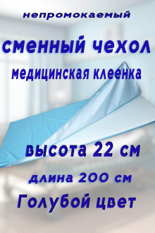 Чехол на молнии длина 200 см Голубая клеенка высота борта 22 см Чехол на молнии длина 200 см Голубая клеенка высота борта 22 см
